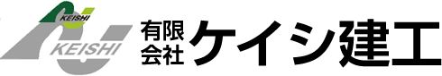 有限会社ケイシ建工