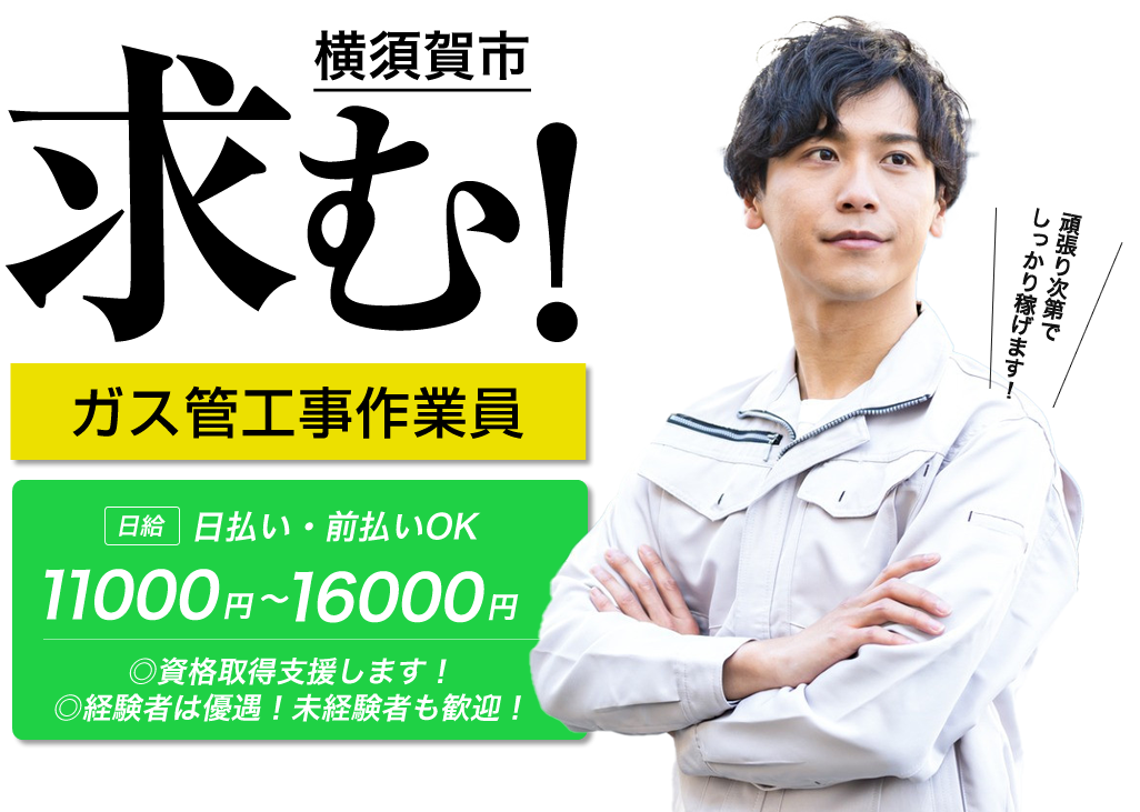 有限会社ケイシ建工ではガス管工事職人・ドライバーの求人を募集しています