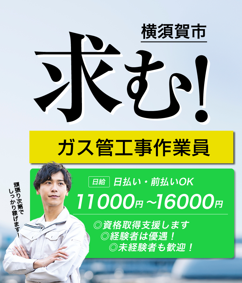 有限会社ケイシ建工ではガス管工事職人・ドライバーの求人を募集しています